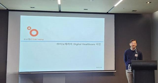 이노테라피, 디지털헬스케어 비전선포식 개최 "새로운 표준 제시"