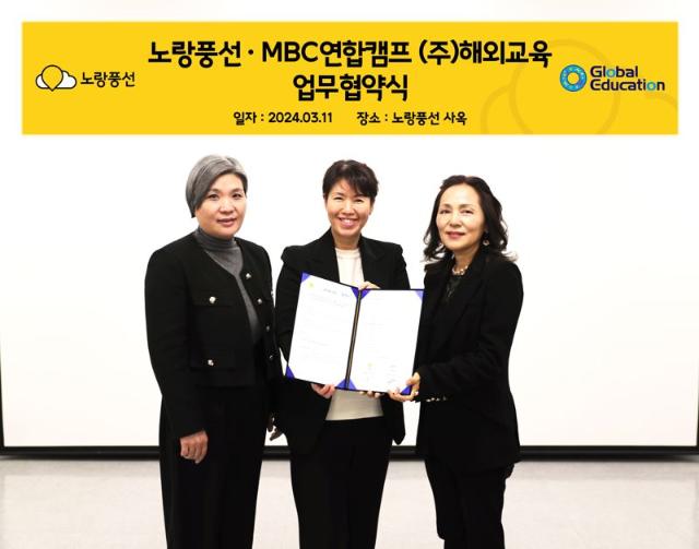 노랑풍선·해외교육, 'MBC 연합캠프' 교육상품 판매 업무협약