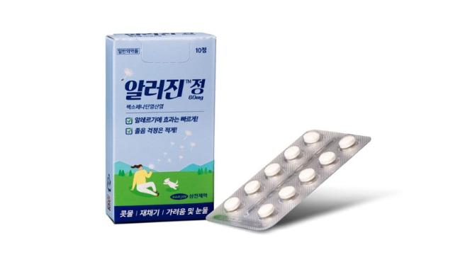 졸음, 입마름 부작용 줄인 알레르기 치료제 삼진제약 '알러진정'