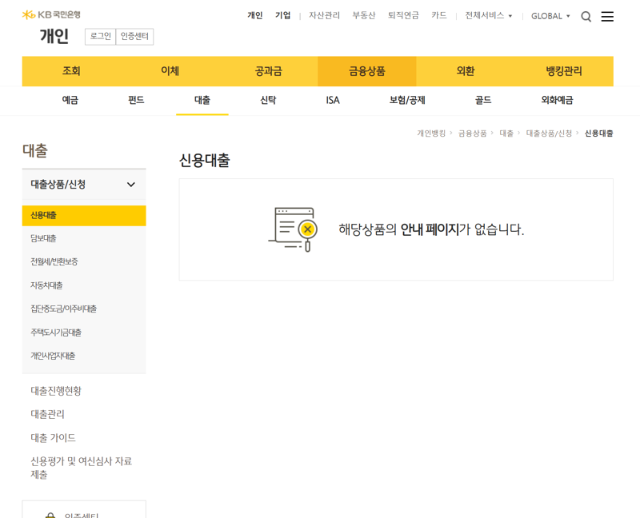 국민은행, 'KB닥터론' 온라인판매 중단.."재직 증명 못해도 대출 회수 어려워"