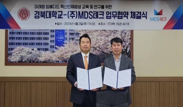 MDS테크, 경북대에 임베디드 장비 기증···“인재 양성 기여”