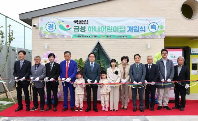 하나금융, 의성군에 '국공립 금성하나어린이집' 개원...“100호 어린이집 건립 프로젝트”
