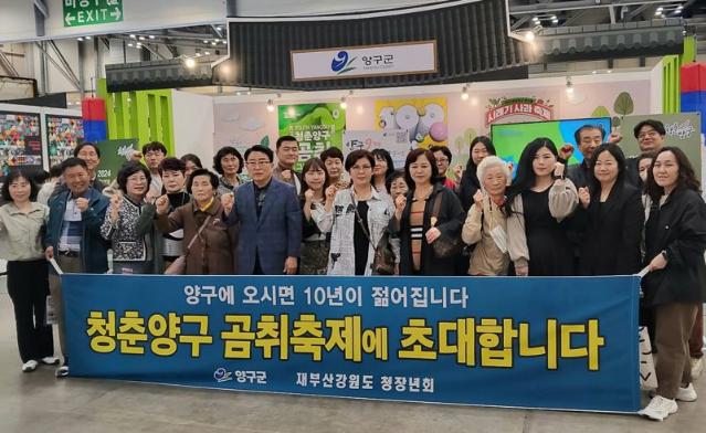 재부산강원도청장년회, 벡스코서 '2024 청춘강원 곰취축제' 홍보