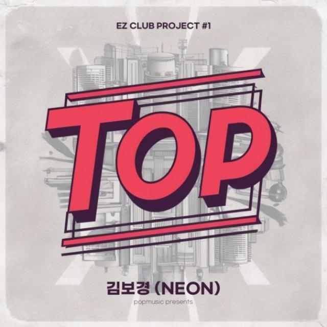 김보경, 팝뮤직 프로젝트 첫 주자…에너제틱한 록 'TOP' 발매