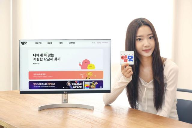 LG U+, U+알뜰폰 공식 온라인몰 '알닷' 론칭