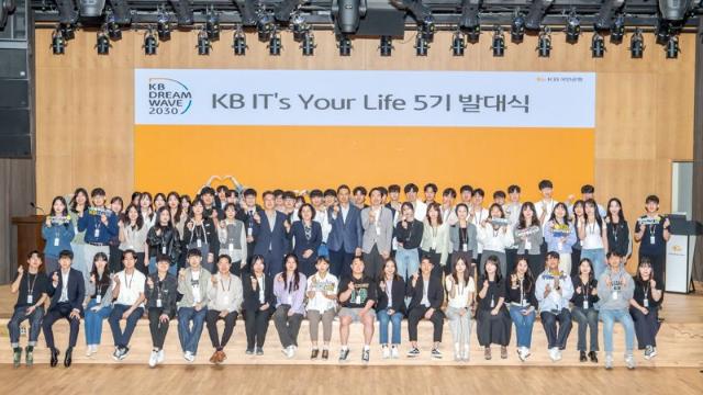 국민銀 청년 IT 인재양성 프로그램 ‘KB IT's Your Life’ 5기 발족
