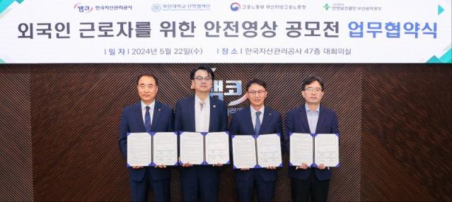 부산대, 외국인 근로자 안전문화 확산 공모전
