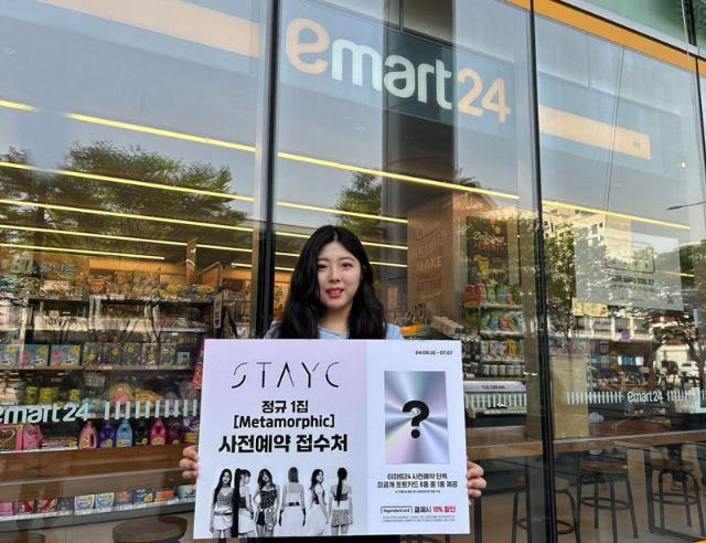 이마트24, 걸그룹 '스테이씨' 첫 정규앨범 단독 판매