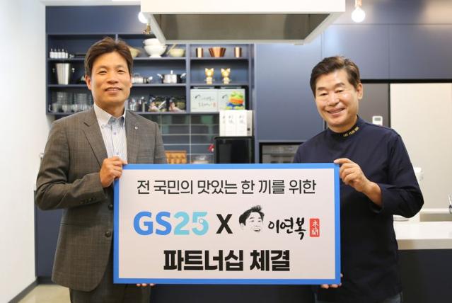 GS25, '중식 대가' 이연복 셰프 손잡고 간편식 개발