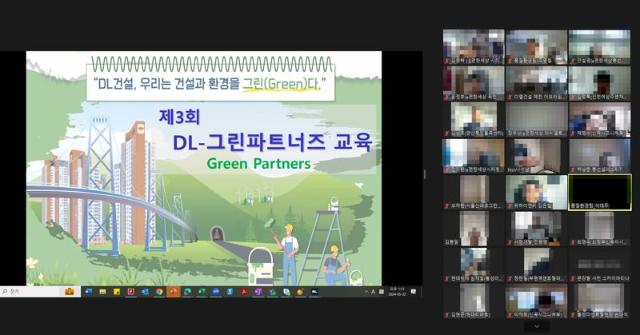 DL건설, 협력사와 ‘DL 그린 파트너즈’ 교육 시행