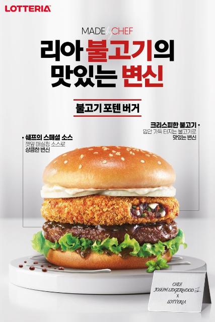롯데리아, 불고기 버거에 한식 추가한 ‘불고기포텐버거’ 출시