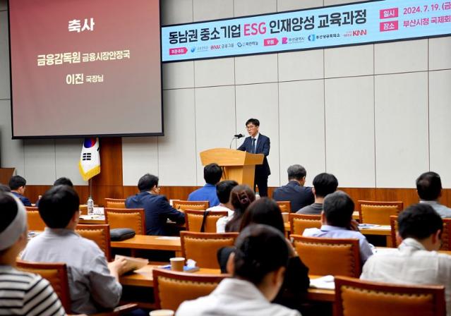 BNK금융, 금감원과 ‘동남권 중소기업 ESG 인재 양성 교육’ 실시