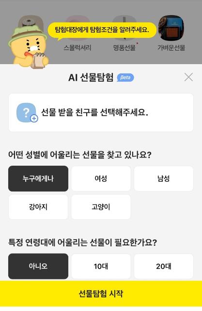 네카오, 초개인화 커머스 참전… "AI로 쇼핑 만족 한수 위"