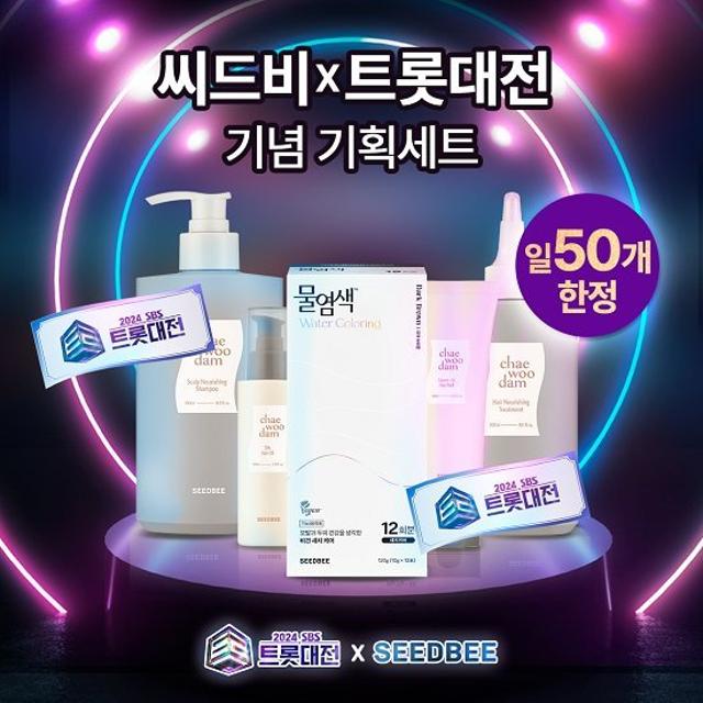씨드비, 2024 SBS 트롯대전 초대권 증정 이벤트 실시