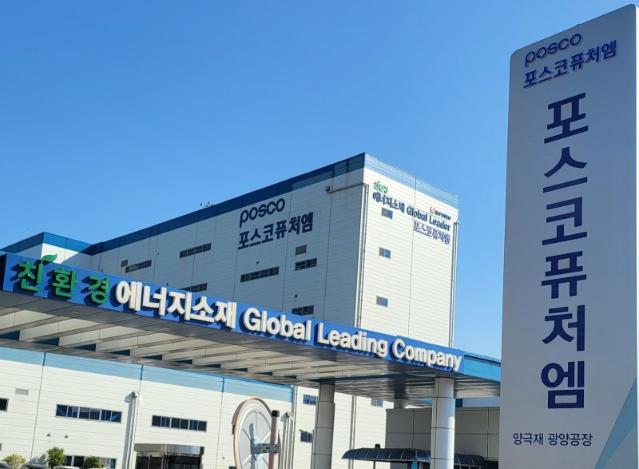 포스코퓨처엠, 한국ESG기준원 우수기업 선정