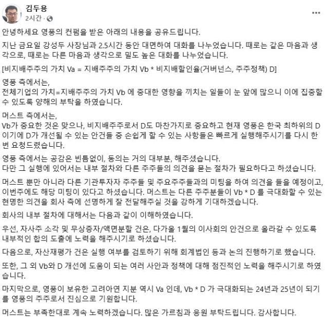 "영풍, 내년 1월 자사주 소각 안건 노력"[fn마켓워치]