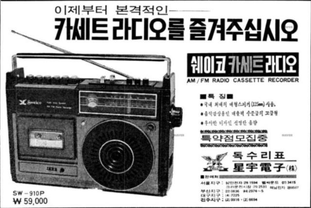 [기업과 옛 신문광고] 그토록 갖고 싶었던 '쉐이코'