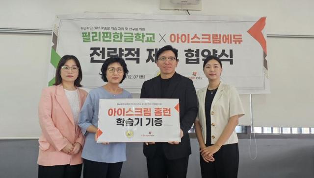 "한국어 교육 기회 확대" 아이스크림에듀, 필리핀한글학교와 맞손