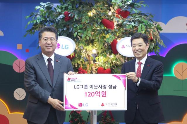 LG '사랑의 온도탑' 3도 올렸다…연말 이웃성금 120억 기탁