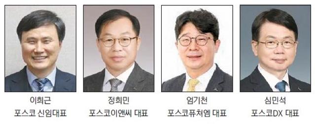 '장인화號 포스코' 젊고 빨라졌다… 계열사 7곳 수장 물갈이