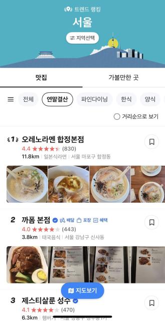 네카오와 함께하는 연말엔 '핫플' 가세요