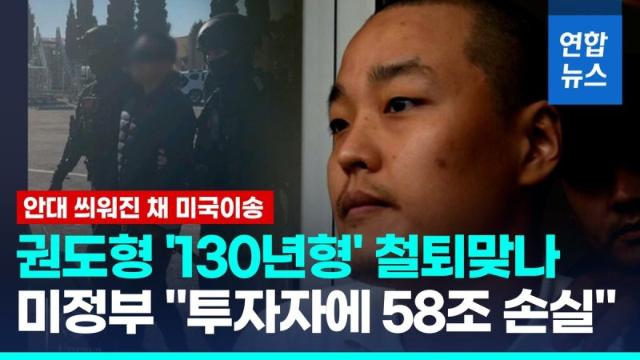 "최고 형량 130년"...'루나 코인 사태' 모티브 영화 '폭락' 개봉