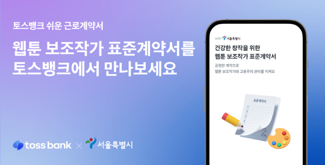 '을중의 을' 웹툰 보조작가 근로계약까지 챙기는 이 은행