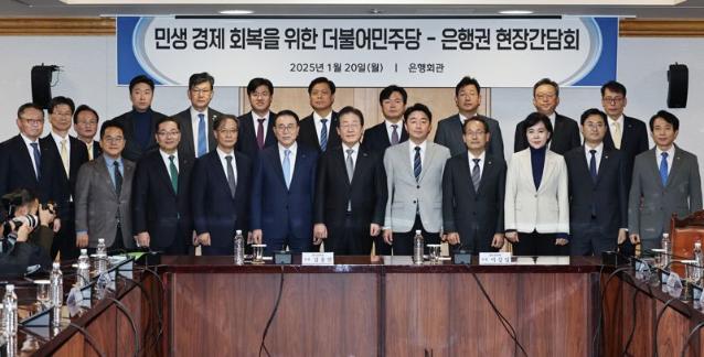 시중은행장 만난 이재명 "금융산업 경쟁력 제고 위해 지원하겠다"