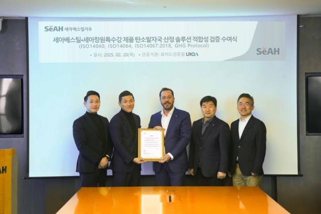 세아베스틸지주, 특수강 제품 탄소발자국 ‘ISO 14067’ 인증