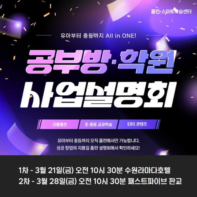 "수도권 본격 확장" 아이스크림에듀, 수원·성남서 사업설명회 개최