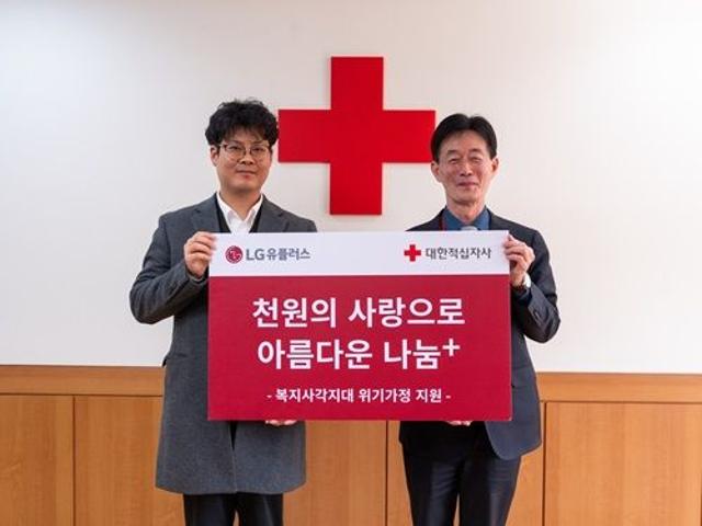 대한적십자사-LG유플러스, 희귀질환 환아 가정에 의료·생계비 전달