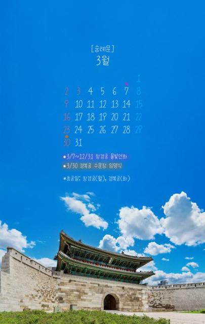"궁궐·왕릉으로 휴대폰 배경화면 어떠세요?"