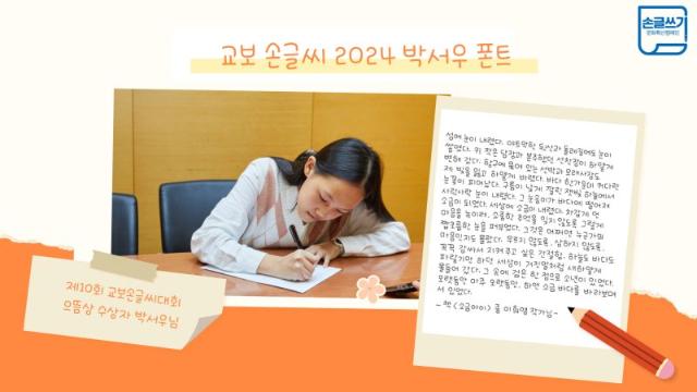 ‘교보손글씨 2024 박서우체’ 무료 배포.."손글씨 매력 느끼세요"