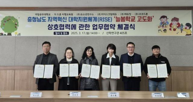 아이스크림에듀, 공주대와 '늘봄학교 고도화' 사업 추진