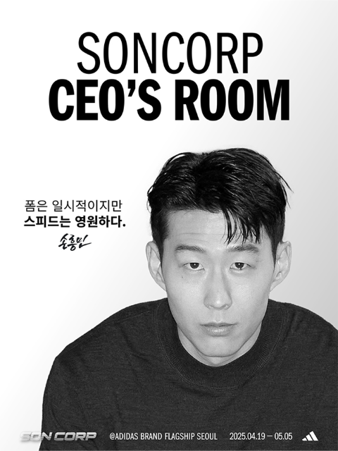 아디다스, 손흥민 두 번째 시그니처 축구화 '태극7' 발매...팝업 행사도