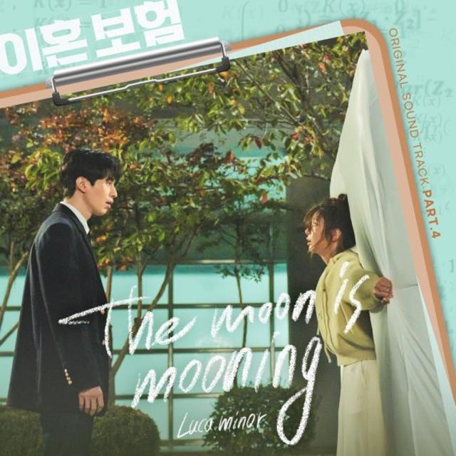 '이혼보험', 루카 마이너 재즈 팝 OST 'The moon is mooning' 발매