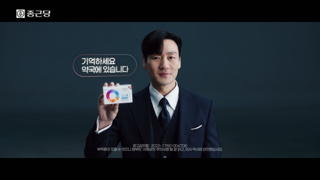 종근당, '브레이닝캡슐' 박해수 모델로 새 브랜드 캠페인