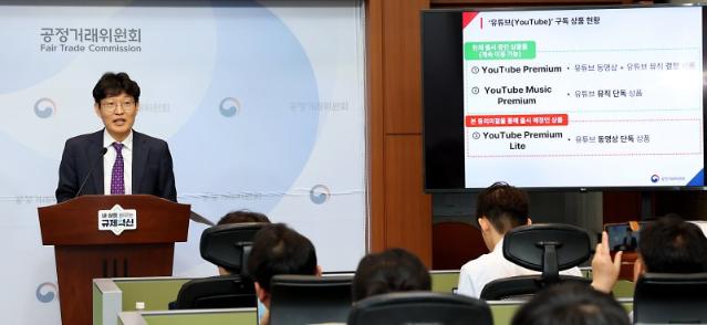 구글 제재 대신… 공정위 '유튜브 뮤직 뺀 요금제' 동의의결