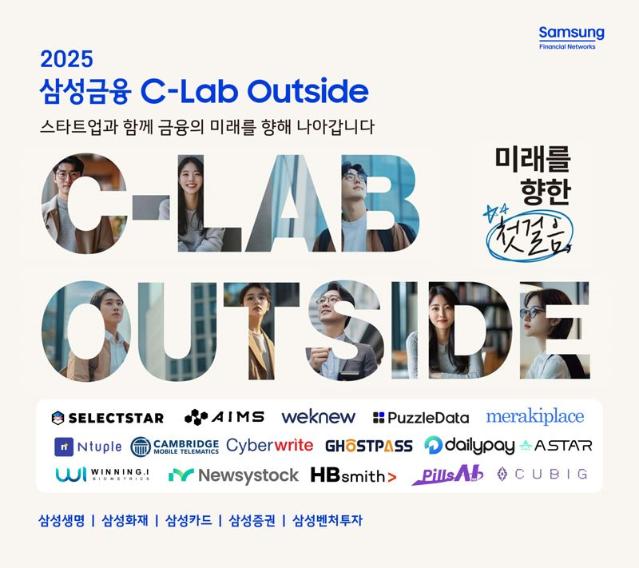 삼성금융, 'C-Lab Outside' 본선 진출 스타트업 16곳 선정