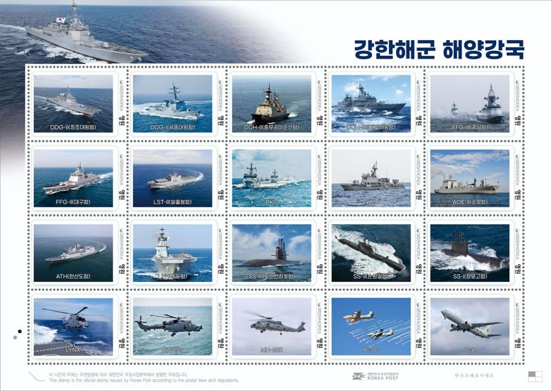 해군, 창설 80주년 기념 우표첩 '위대한 항해' 발행