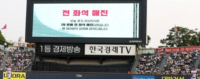 프로야구 인기, 주변 상권 매출 '훨훨... 경기 당일 매출 90% 급증