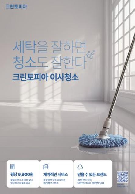 '국내 1위 세탁업체' 크린토피아, 하반기 새주인 찾기 본격화 [fn마켓워치]