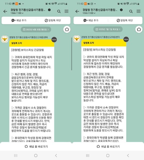 [단독]'우리 딸 결혼해~' 청첩장, 클릭했다가 수백만원 결제...경찰 조사