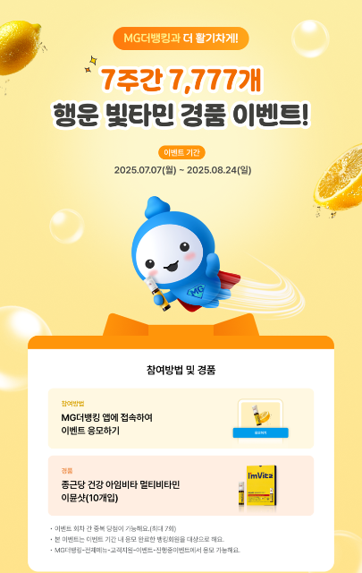 새마을금고, 통합앱 'MG더뱅킹' 이벤트 진행