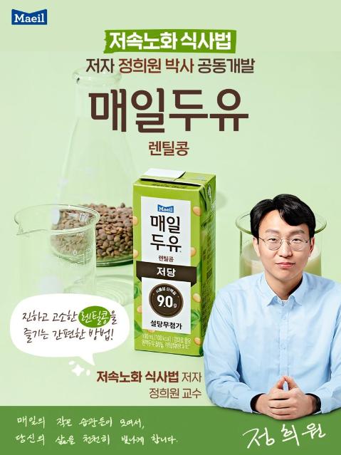 매일유업, 저당 두유 신제품 '매일두유 렌틸콩' 선봬