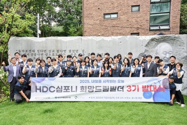 HDC현산, 일자리 연계 확대...HDC 심포니 희망드림빌더 3기 선발