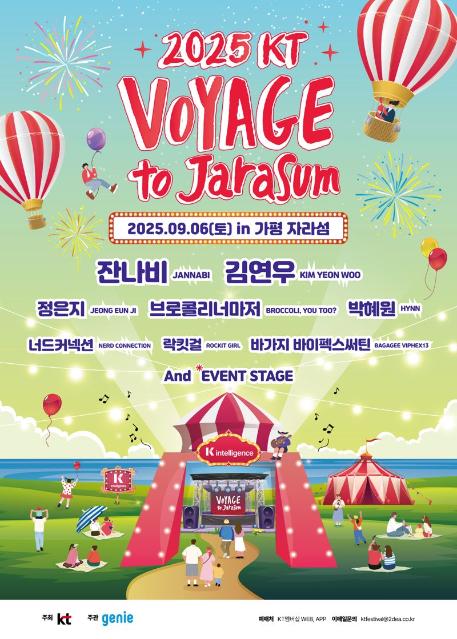 KT, '2025 보야지 투 자라섬' 티켓 오픈