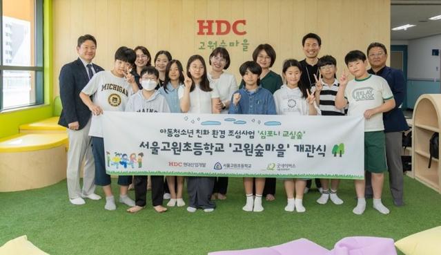HDC현대산업개발, 서울 초등학교에 친환경 '심포니 교실숲' 개소