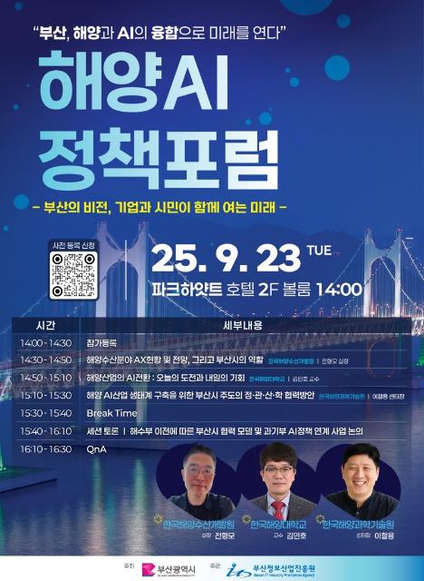 부산 해양산업 AI 전환 박차...‘해양AI 전략협의체’ 출범