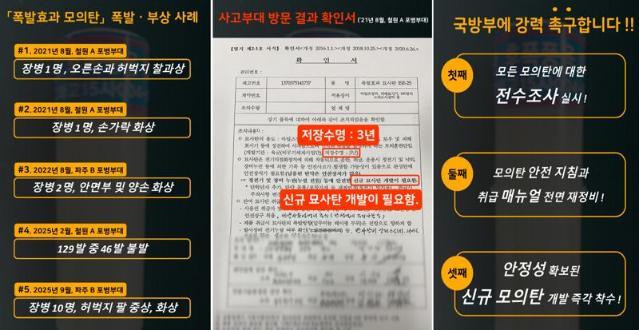 유용원 "파주 모의탄 폭발 사고는 인재…과거 유사 사고 4건, 대책 촉구"